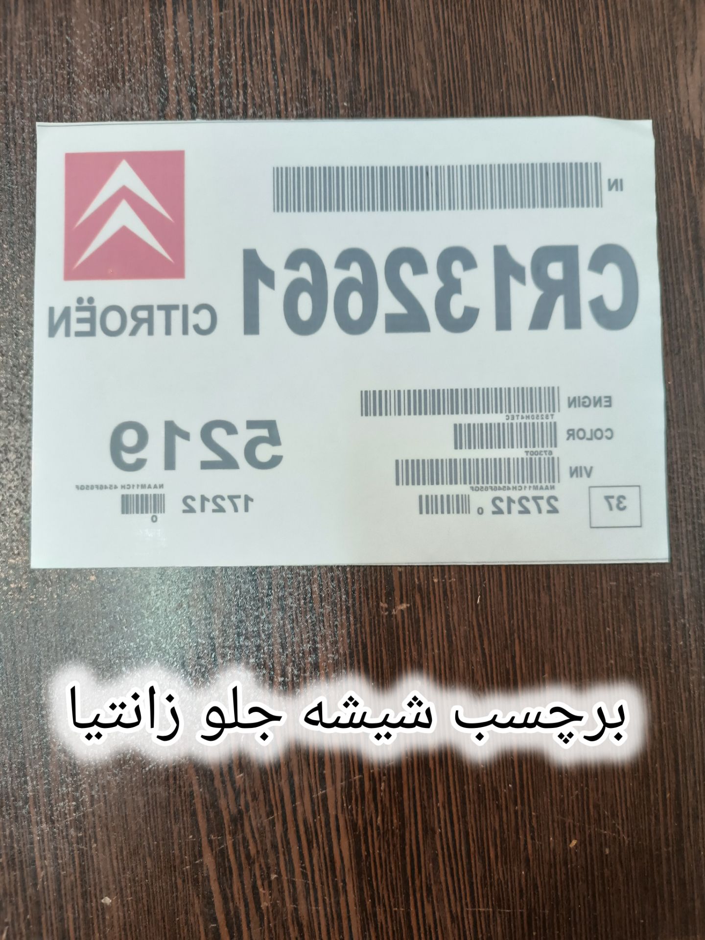 برچسب شیشه جلو زانتیا