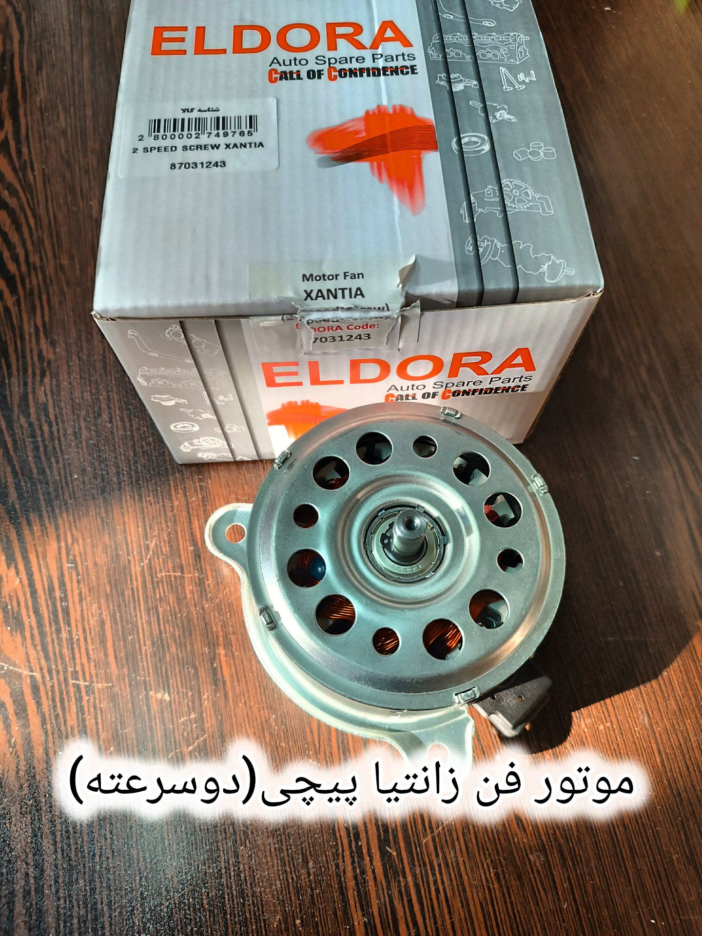 موتورفن پیچی زانتیا الدورا